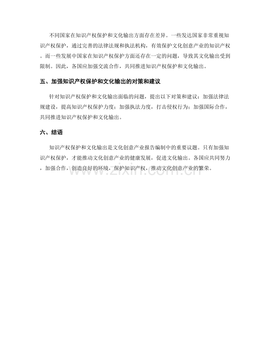 文化创意产业报告编制中的知识产权保护和文化输出情况分析.docx_第2页