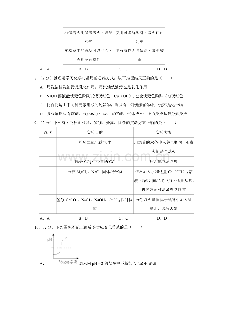 2019年江苏省宿迁市中考化学试卷(含答案).doc_第3页