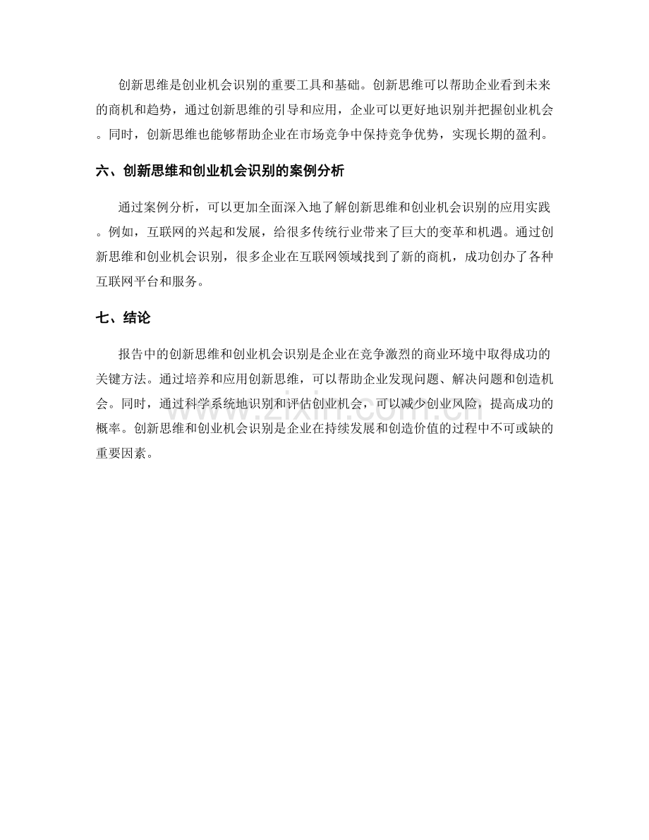 报告中的创新思维和创业机会识别.docx_第2页