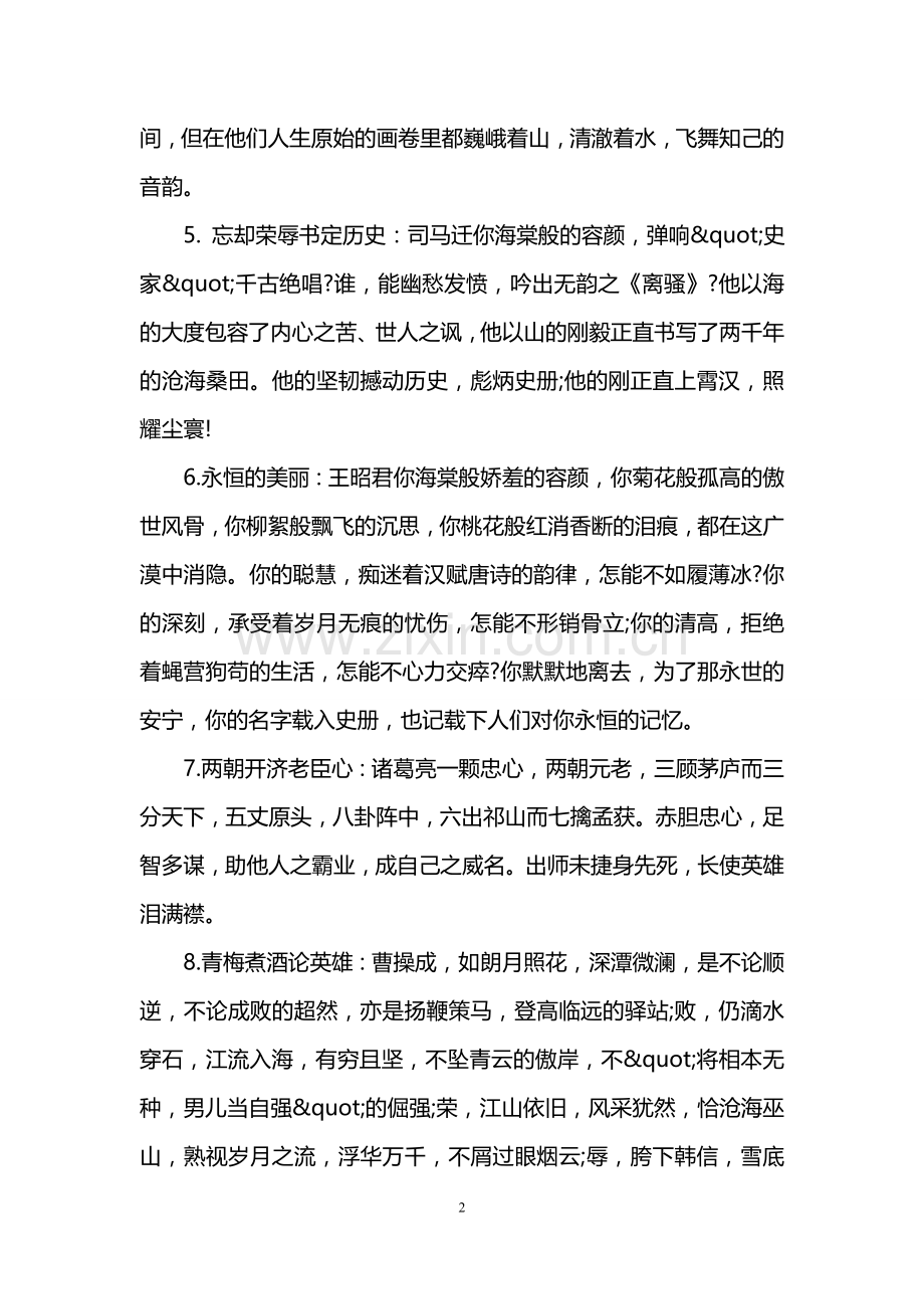 高中经典素材摘抄.doc_第2页