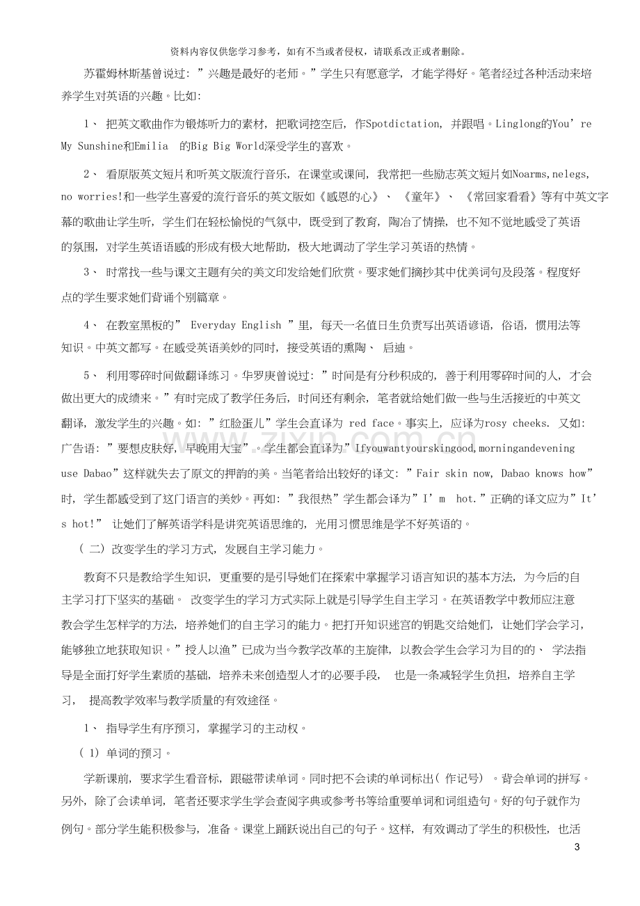 初中英语教学论文农村中学生英语自主学习能力培养的实践初探新版资料.doc_第3页