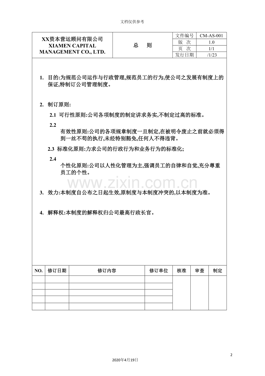 公司管理制度的基本定义.doc_第2页