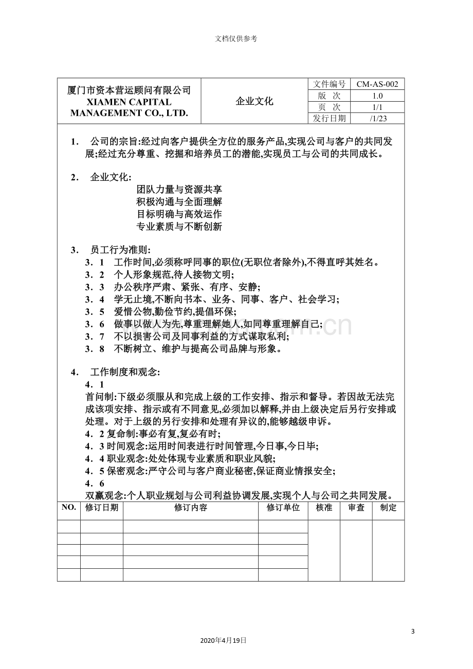 公司管理制度的基本定义.doc_第3页