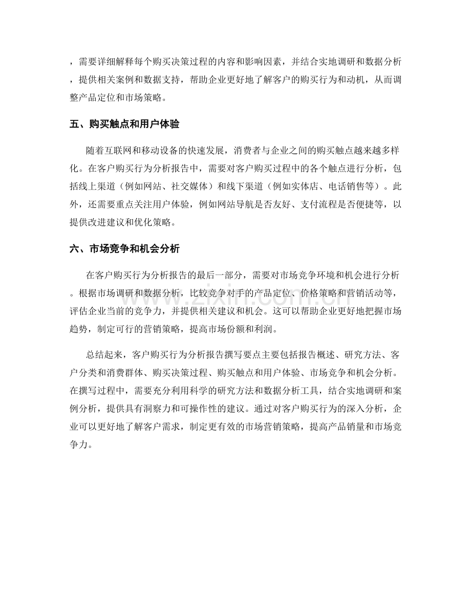 客户购买行为分析报告撰写要点.docx_第2页