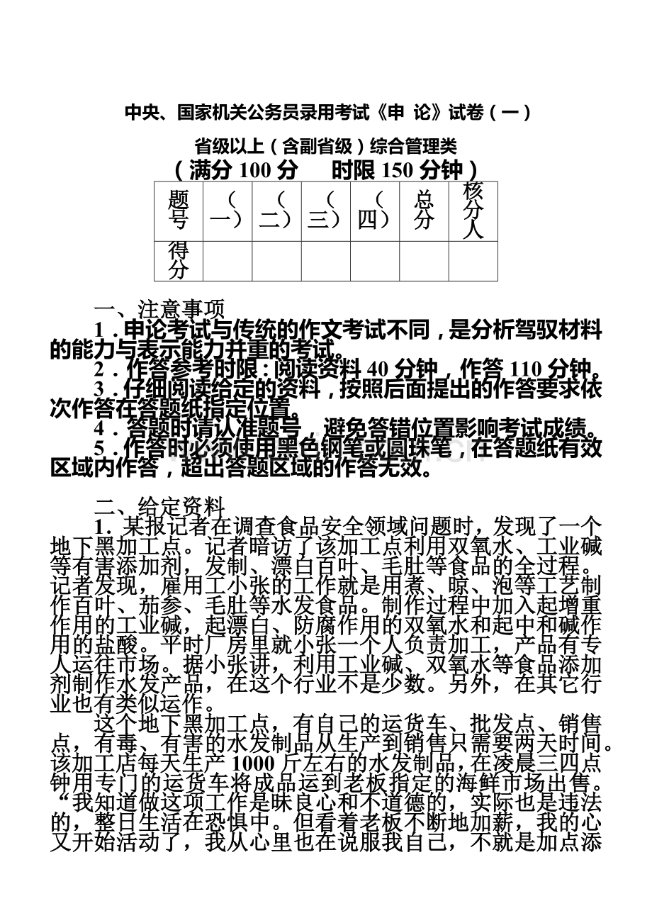 中央、国家机关公务员录用考试申-论试卷省级以上含副省级综合管理类一.doc_第2页