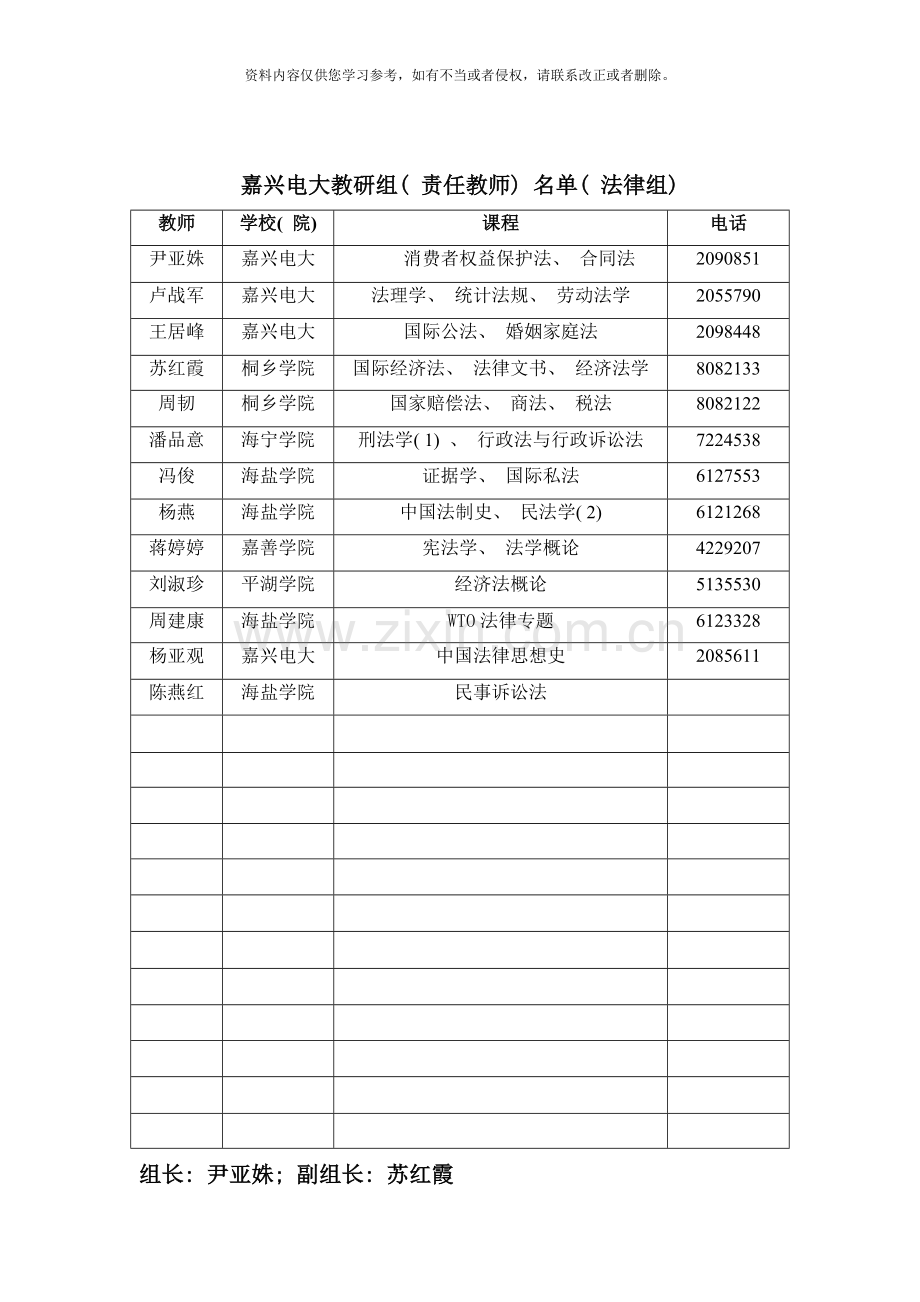 嘉兴电大第二学期课程责任教师安排表新版.doc_第3页