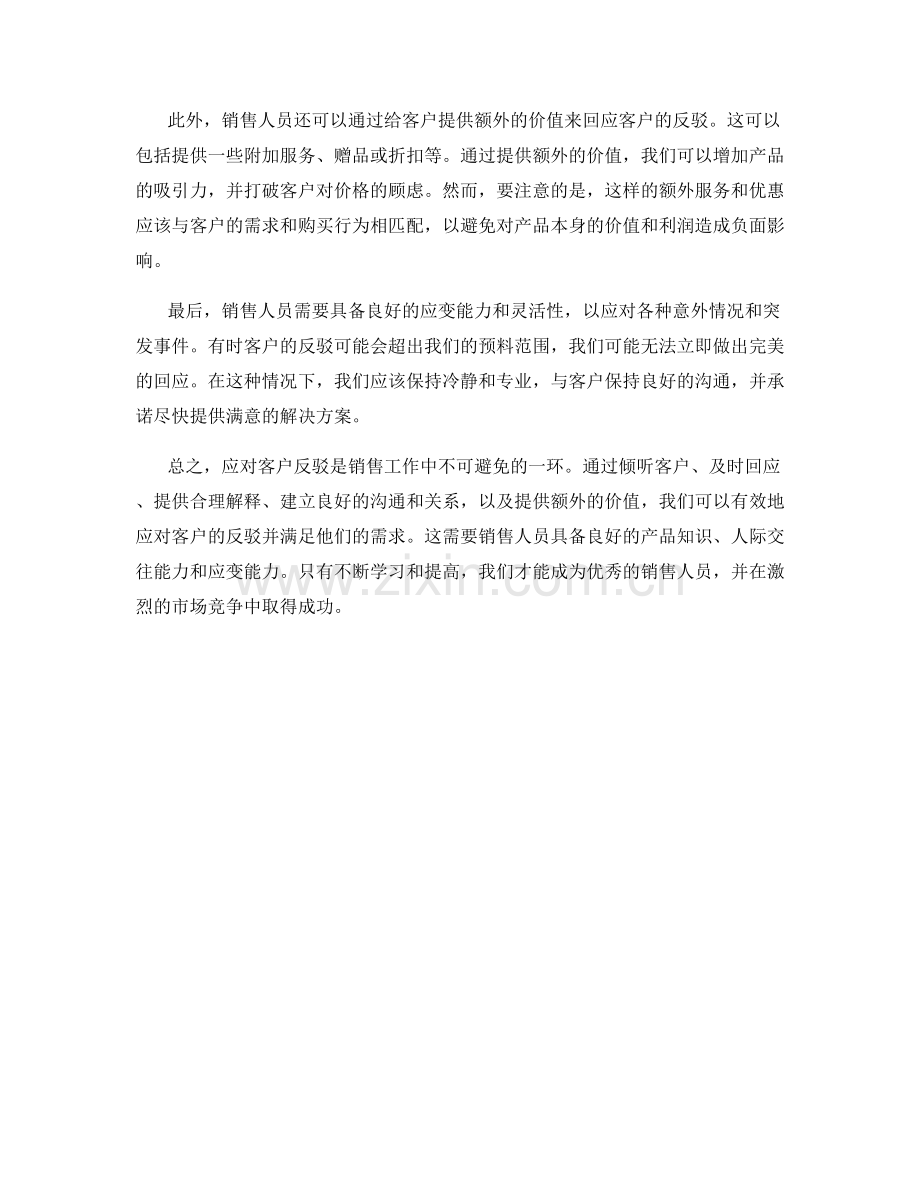 如何应对客户反驳的销售话术.docx_第2页