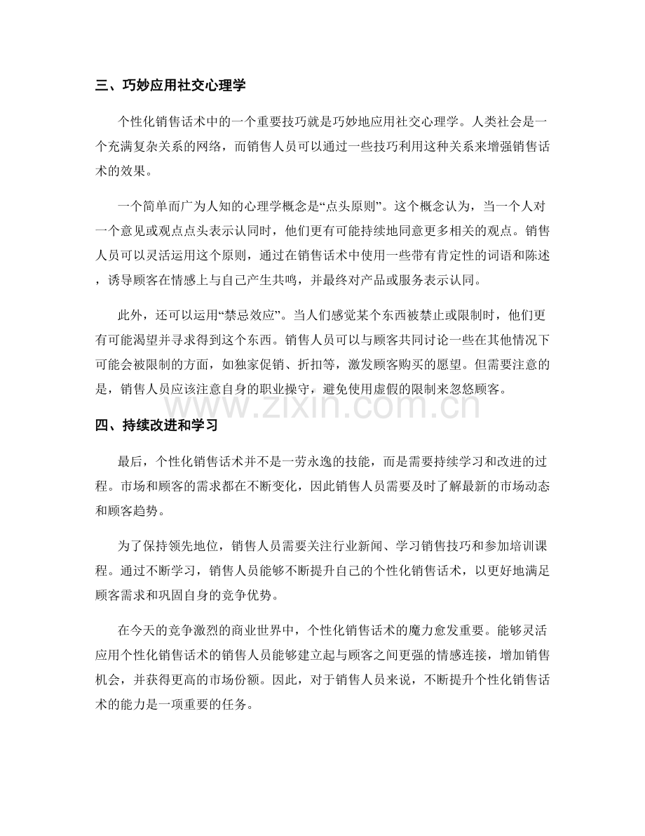 个性化销售话术的魔力.docx_第2页