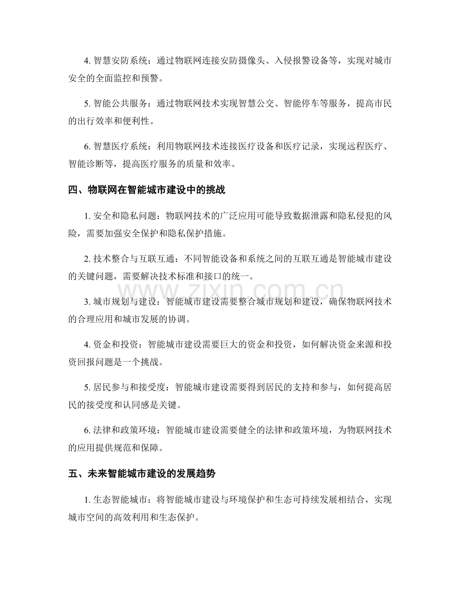 物联网报告：智能城市的建设与物联网技术应用分析.docx_第2页