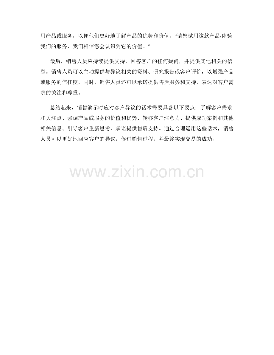 销售演示时应对客户异议的话术.docx_第2页