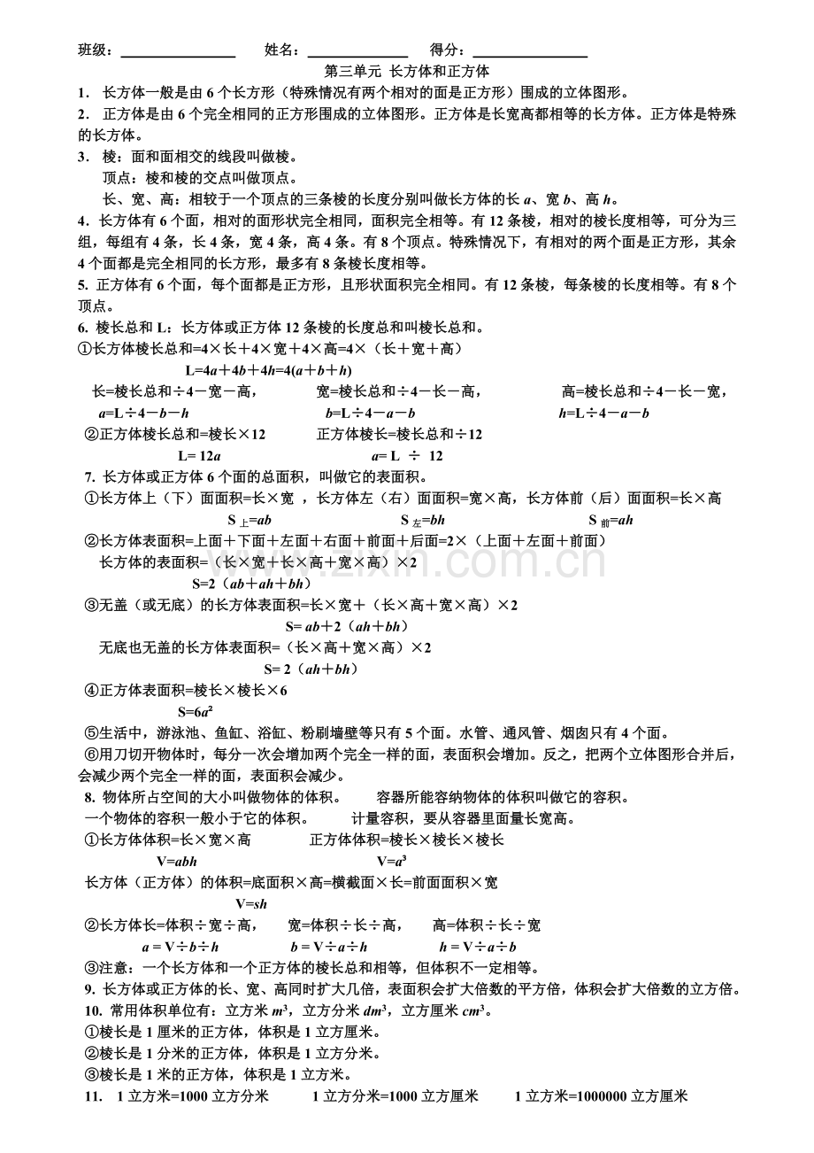 人教版数学五年级下册第三单元知识点.doc_第1页