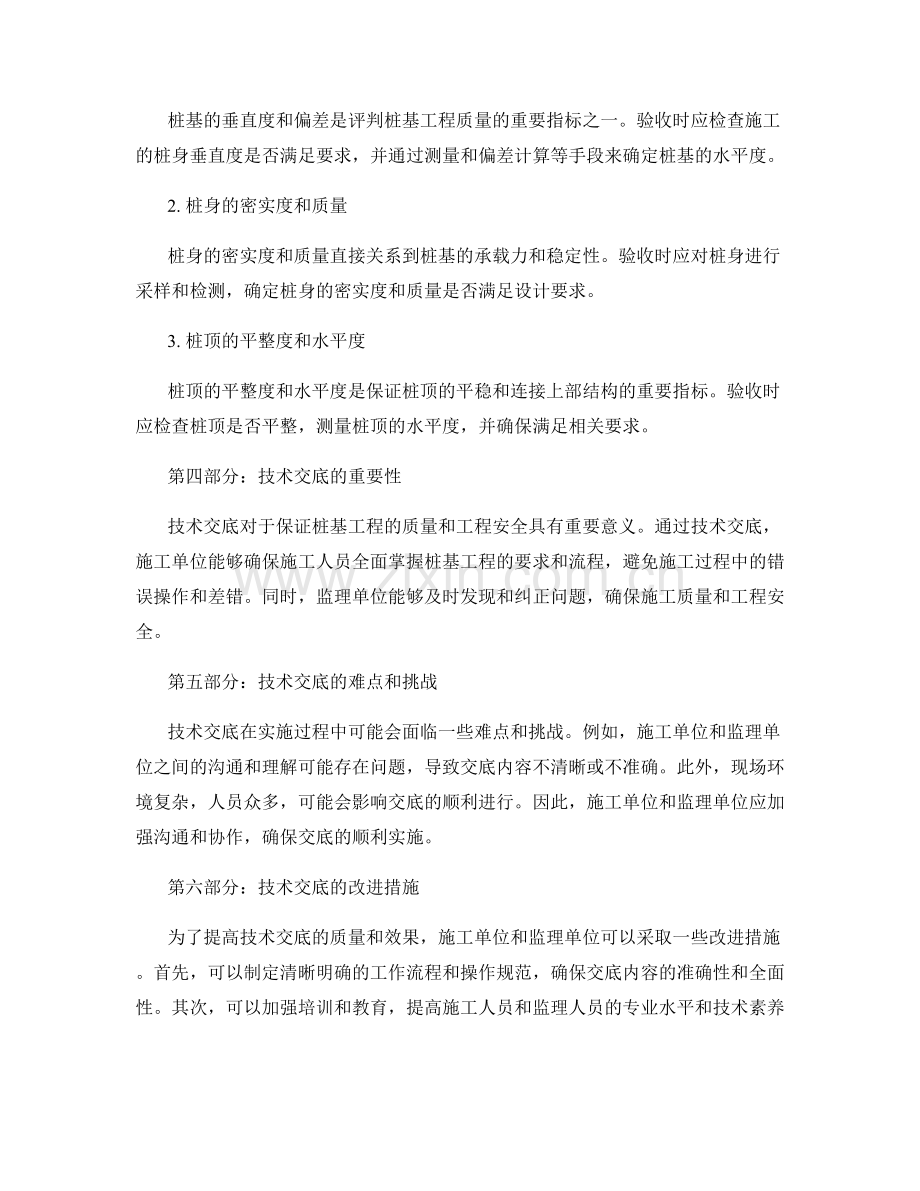 桩基技术交底的实施要求与验收标准.docx_第2页