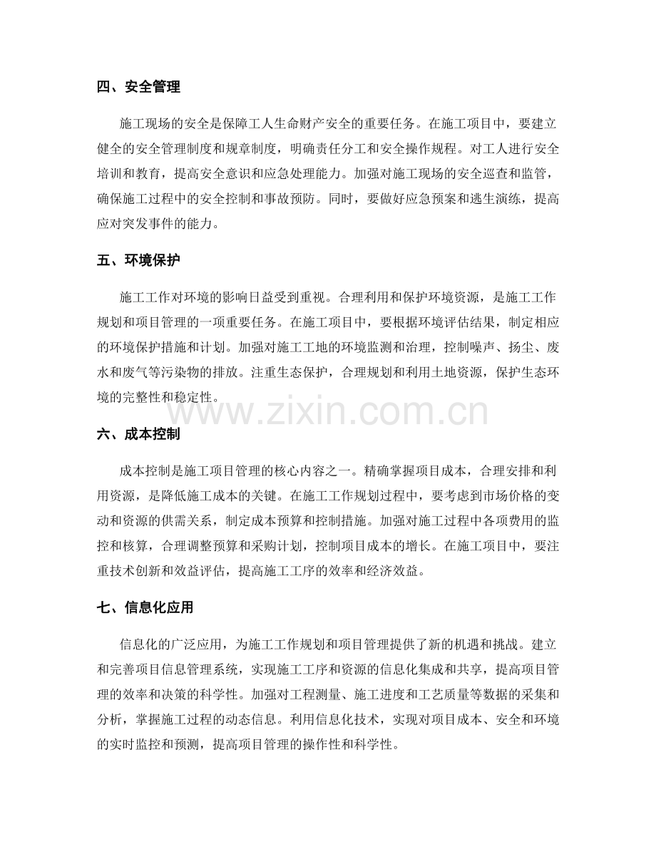 施工工作规划与项目管理要点.docx_第2页