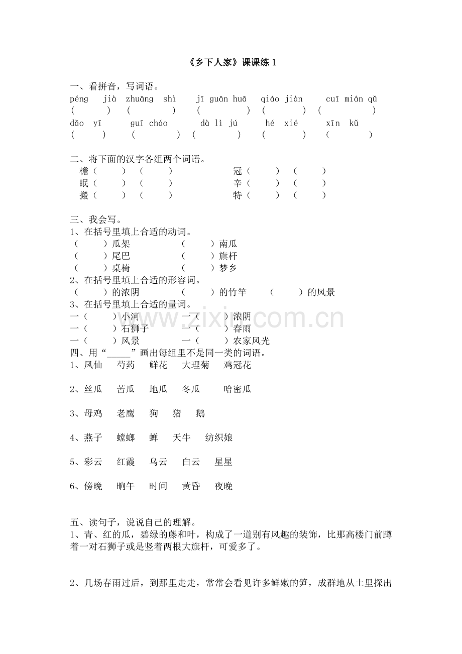 语文人教版四年级下册《乡下人家》同步练习及答案..doc_第1页