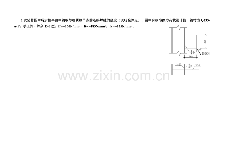 钢结构设计原理的计算题题库-文档.docx_第1页