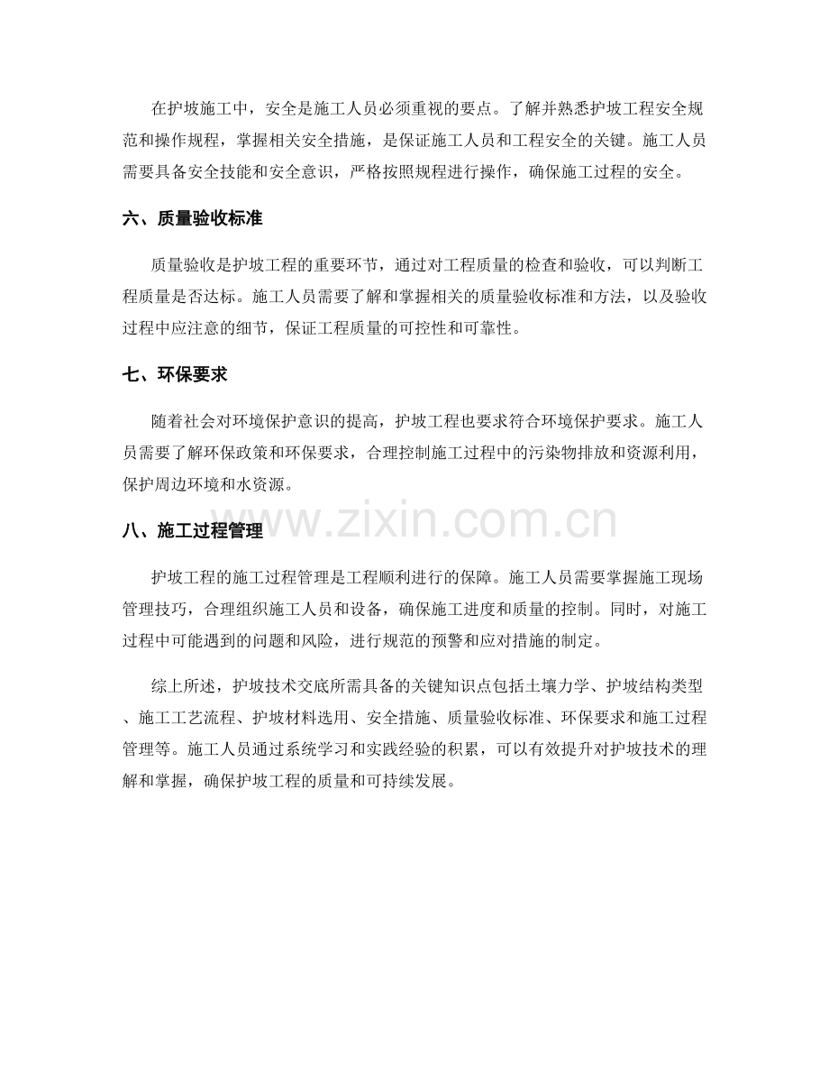 护坡技术交底所需具备的关键知识点.docx_第2页