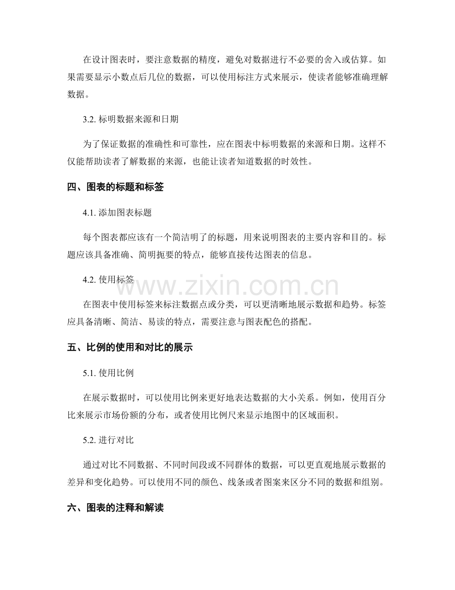 报告中图表设计的技巧和注意事项.docx_第2页