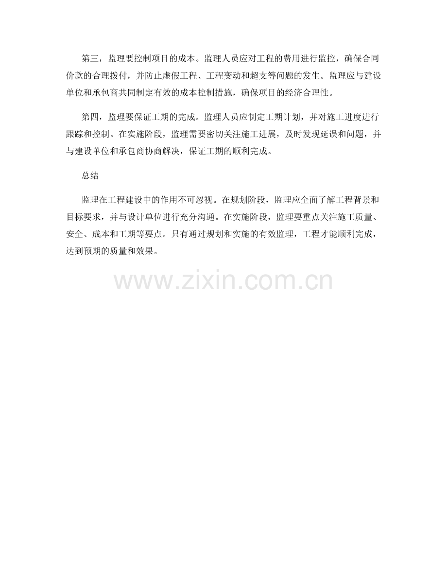 监理规划与实施要点剖析.docx_第2页