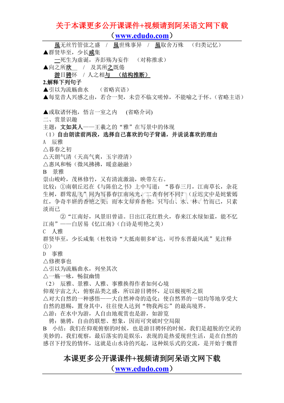 《兰亭集序》省级骨干教师培训公开课优秀教案.pdf_第2页