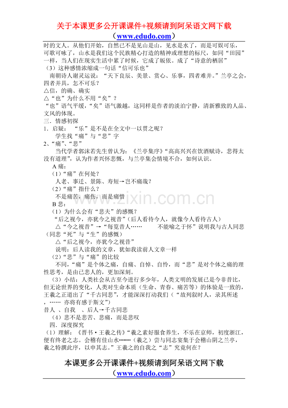 《兰亭集序》省级骨干教师培训公开课优秀教案.pdf_第3页