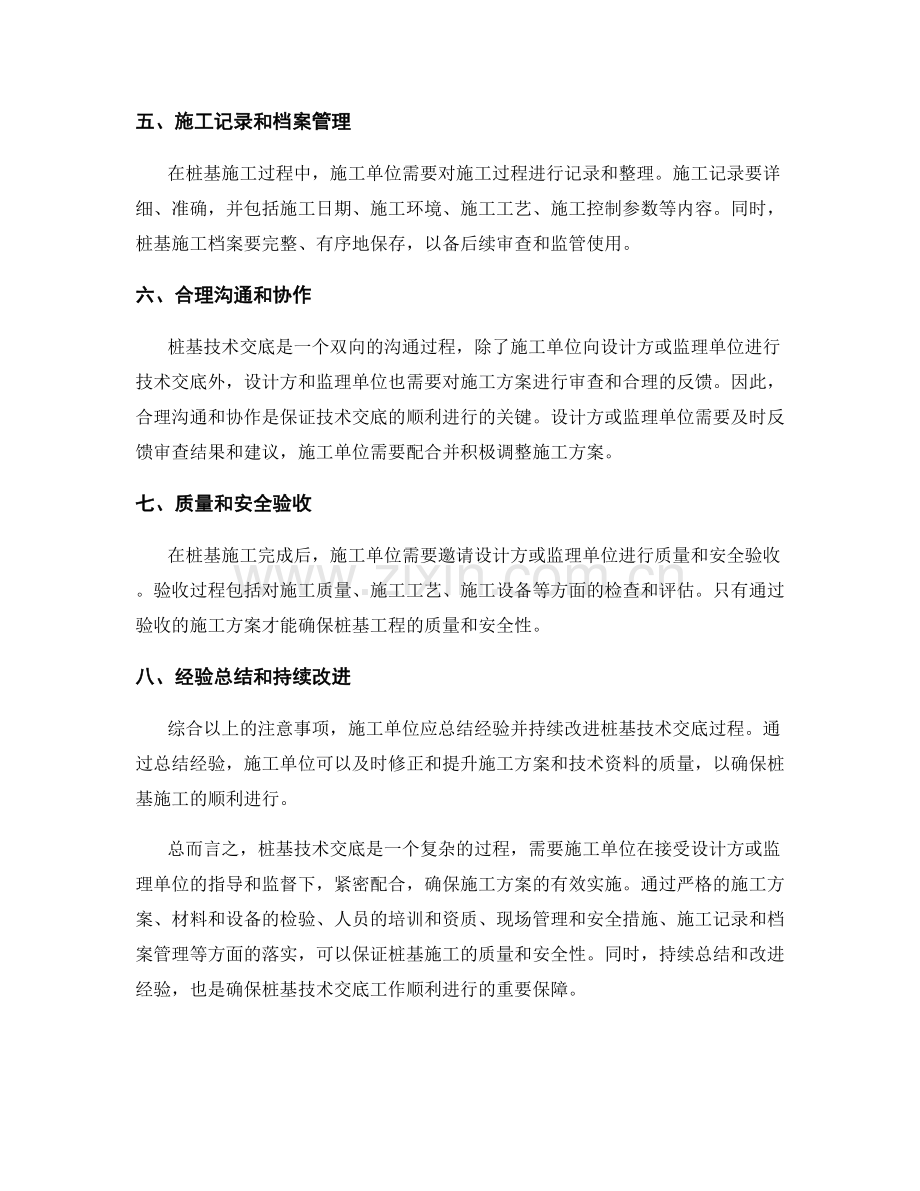 桩基技术交底注意事项总结.docx_第2页