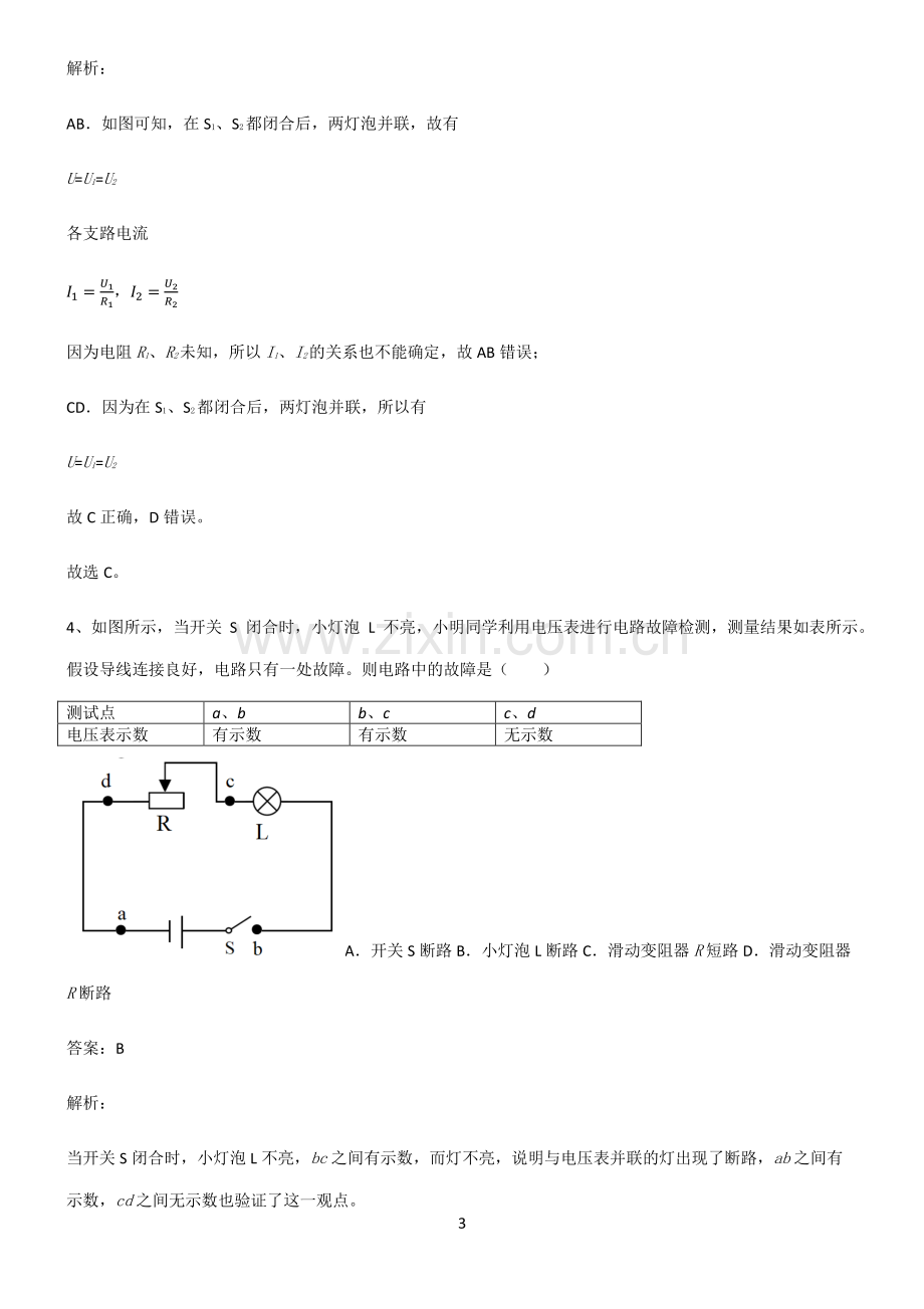 初中物理电压和电阻知识点汇总.pdf_第3页