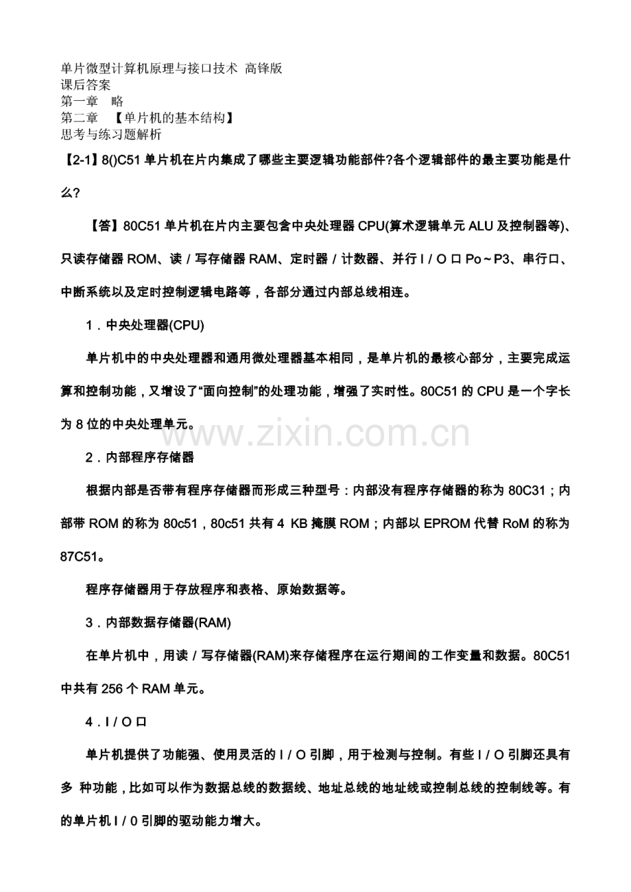 单片微型计算机原理与接口技术课后答案集.pdf_第1页