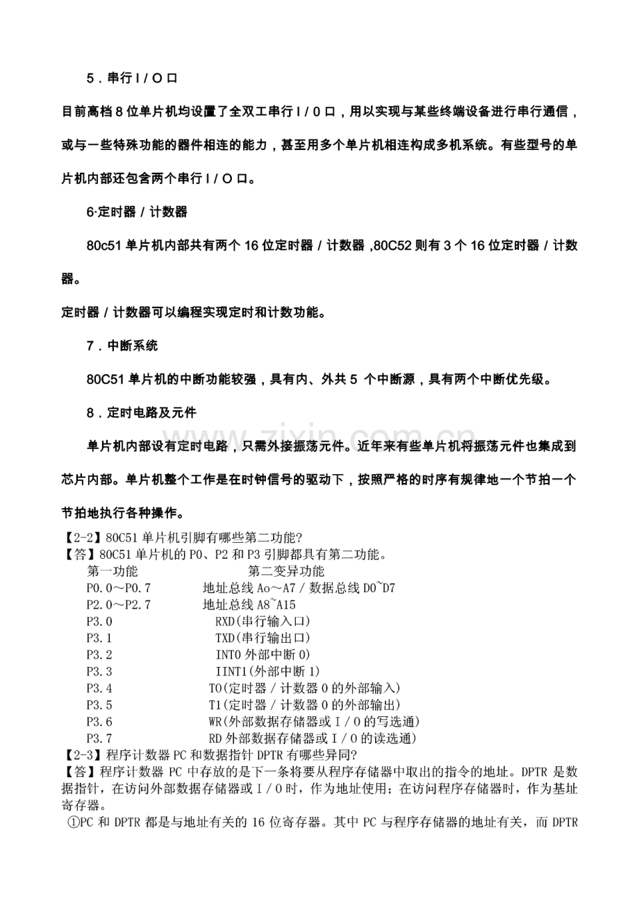 单片微型计算机原理与接口技术课后答案集.pdf_第2页