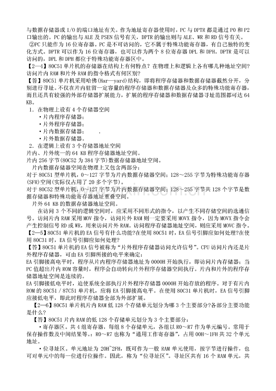 单片微型计算机原理与接口技术课后答案集.pdf_第3页