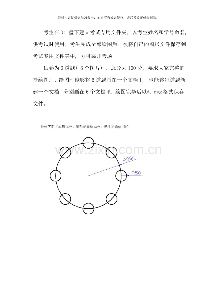 7月-中央电大-开放本科-土木工程CAD期末考试试题.doc_第1页