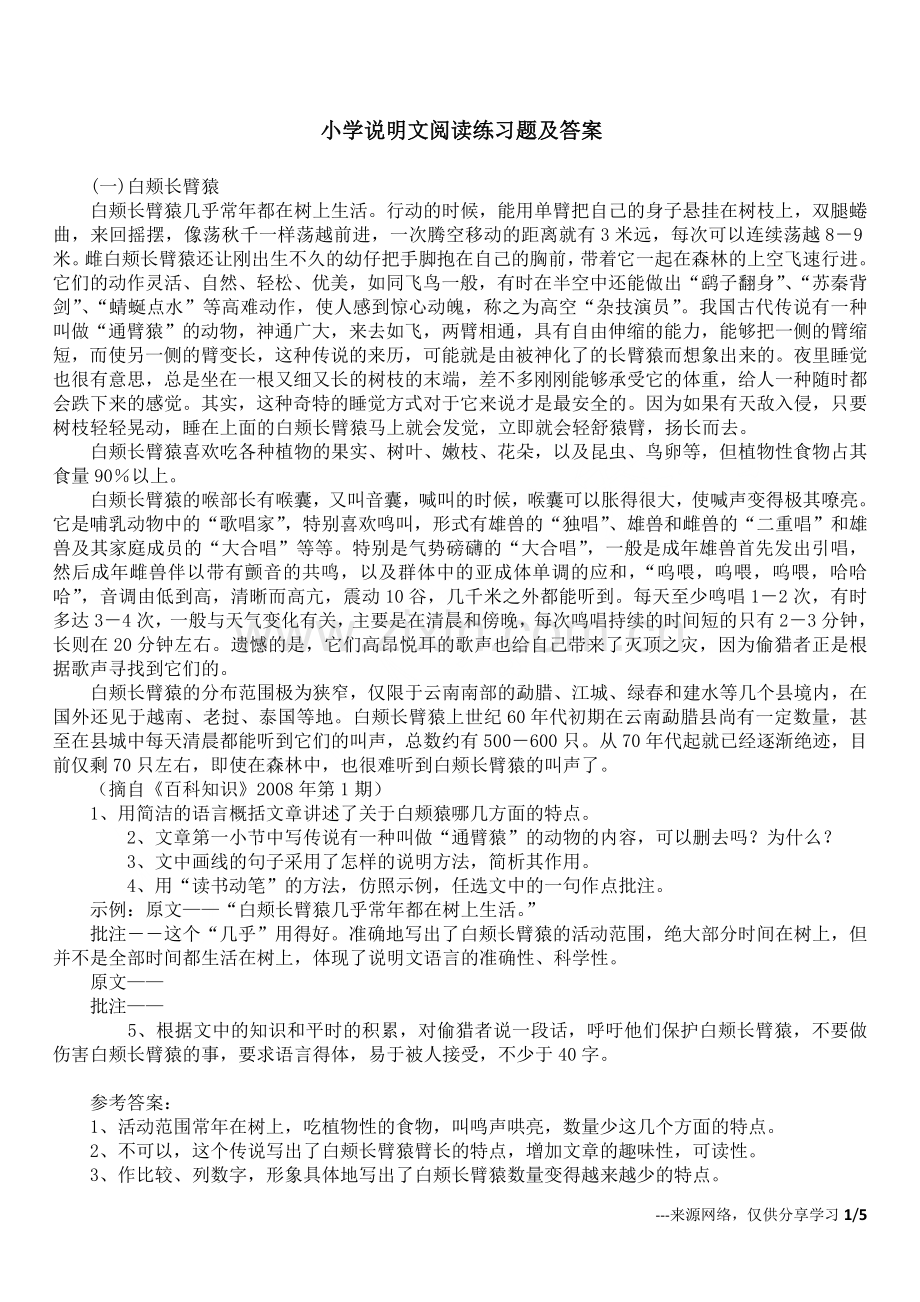 小学说明文阅读练习题及答案-(2).doc_第1页