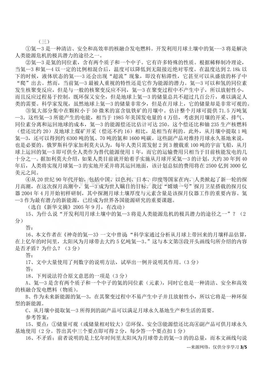 小学说明文阅读练习题及答案-(2).doc_第3页