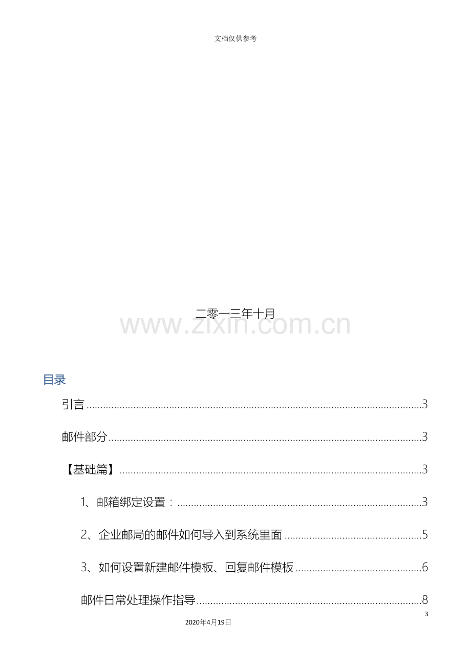 孚盟软件客户管理操作手册模板.docx_第3页