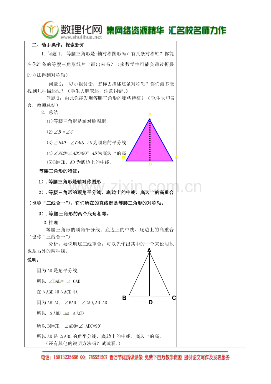 七年级数学下册《5.3-简单的轴对称图形(一)》教学设计-(新版)北师大版.doc_第2页