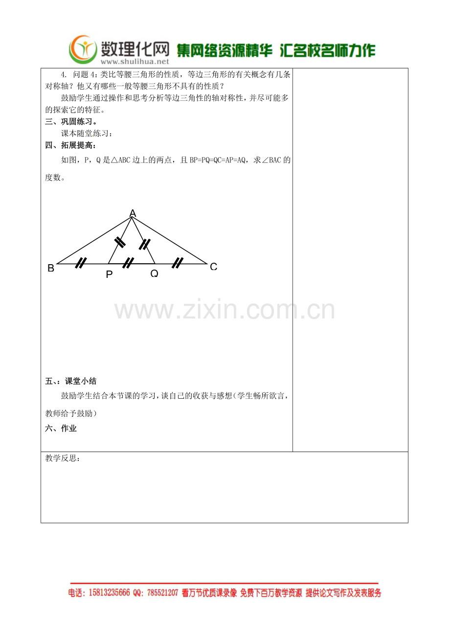 七年级数学下册《5.3-简单的轴对称图形(一)》教学设计-(新版)北师大版.doc_第3页