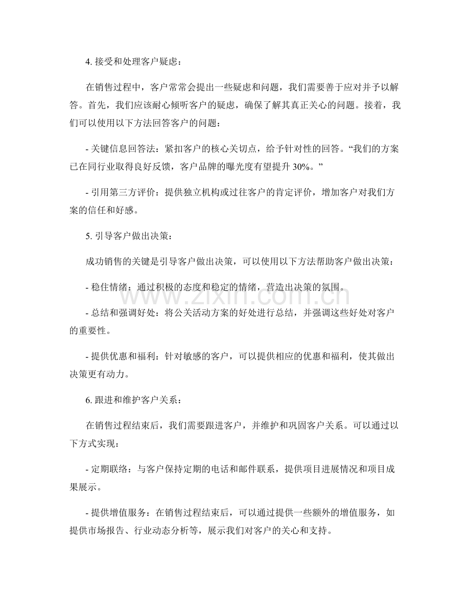 公关活动销售话术指南.docx_第2页