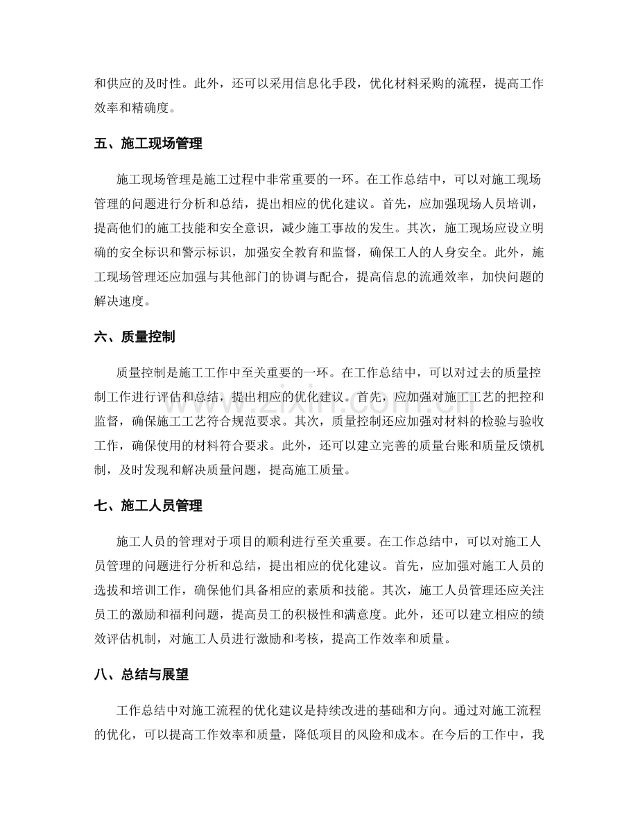 工作总结中对施工流程的优化建议.docx_第2页