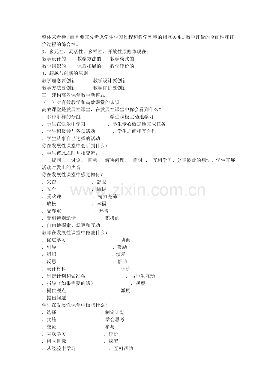 高效课堂培训资料.doc_第3页