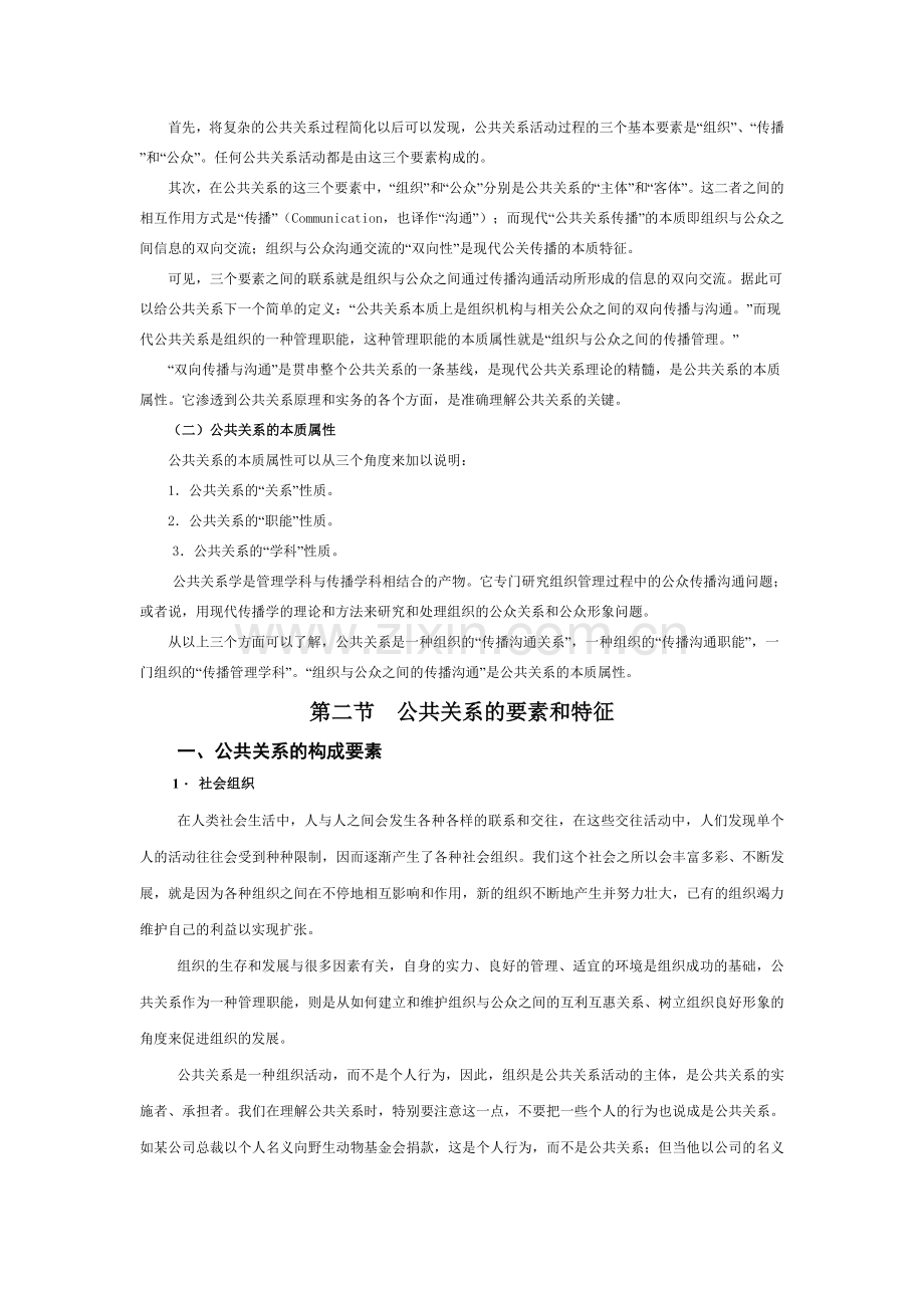 公共关系的定义、要素与特征(doc10页)优质版.doc_第3页