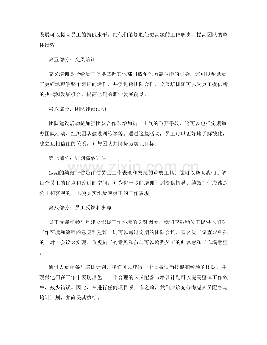 工作注意事项中的人员配备与培训计划.docx_第2页