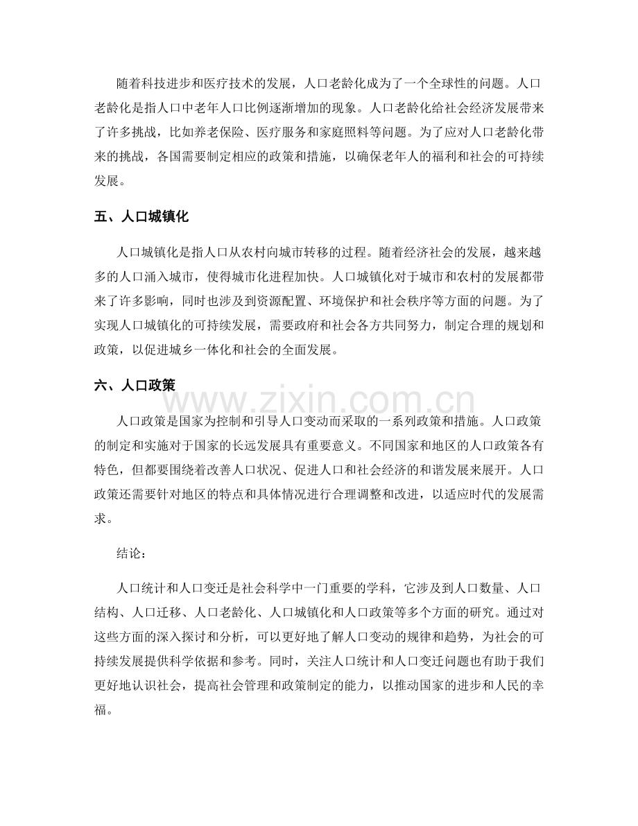 报告中的人口统计和人口变迁.docx_第2页