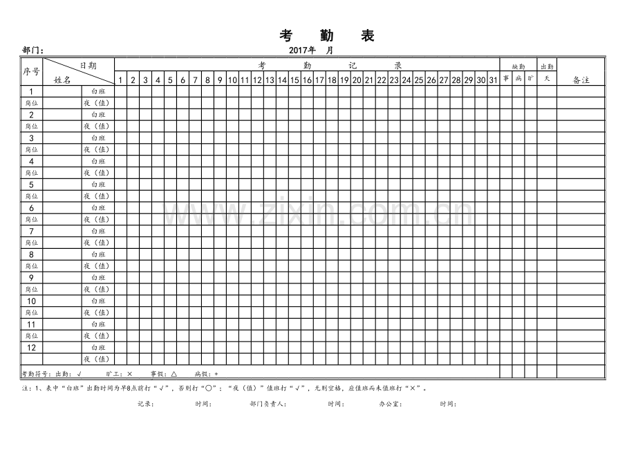 考勤表(模板).xls_第1页