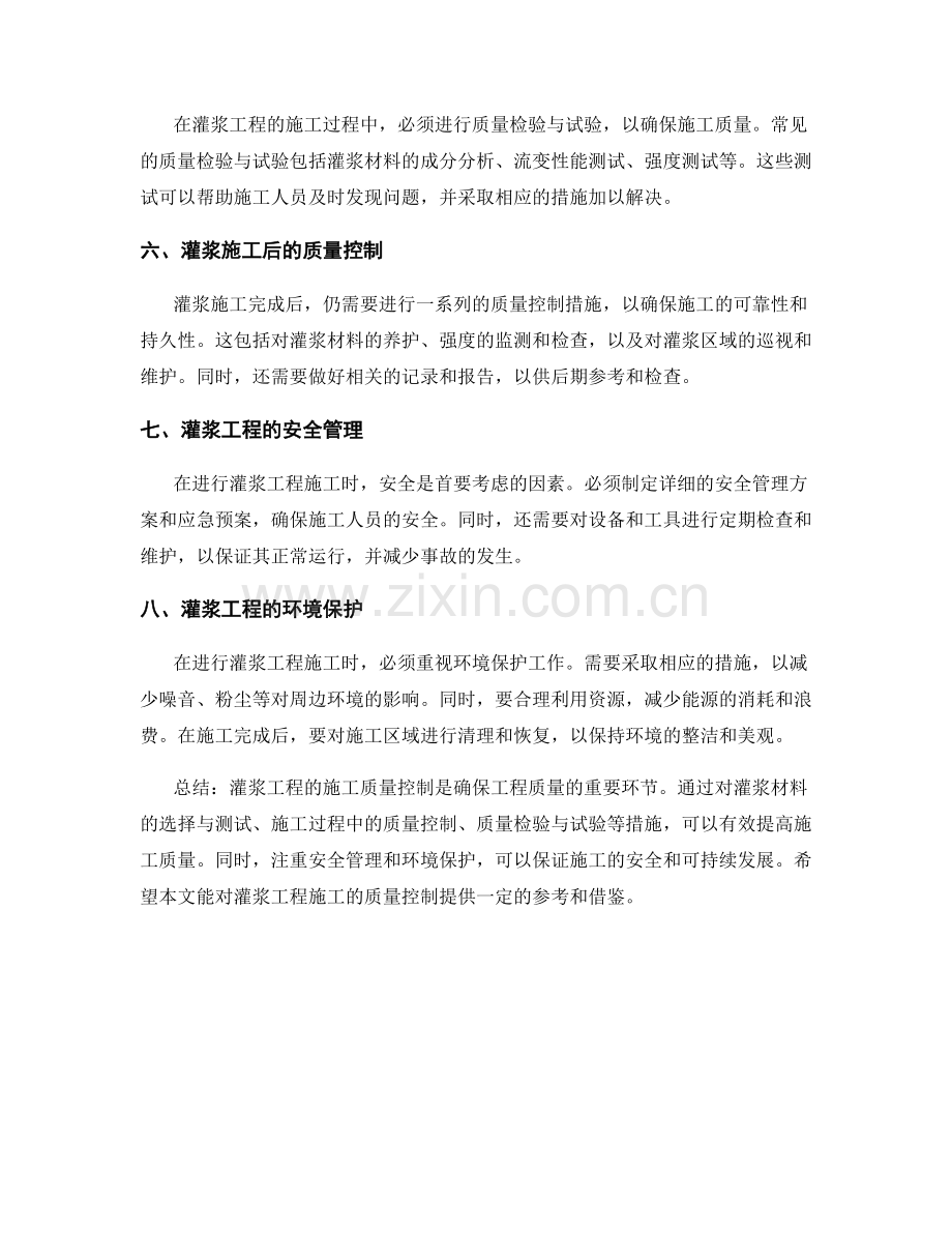 灌浆工程施工质量控制要点与方法.docx_第2页