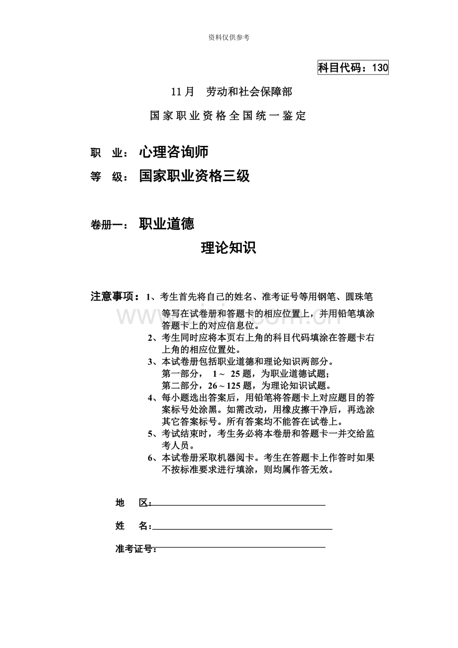 心理咨询师三级真题模拟以及答案.doc_第2页