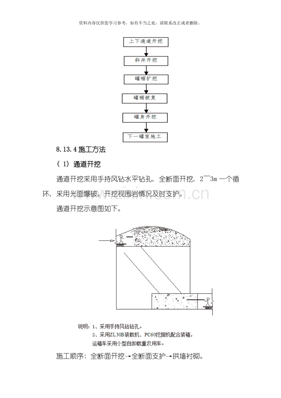 地下油库工程施工样本.doc_第3页