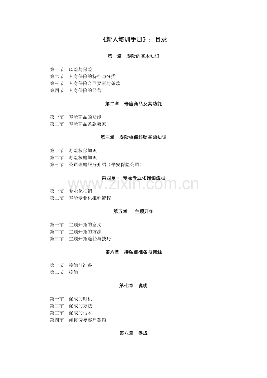 《新人培训手册》.doc_第1页