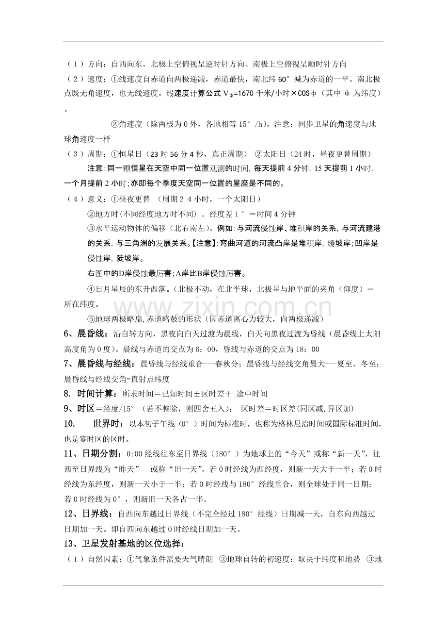 高考地理必背知识点总汇(必修123).pdf_第2页