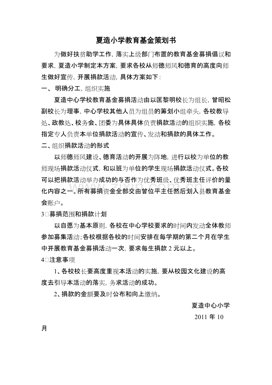 成立教育基金会倡议书.pdf_第2页