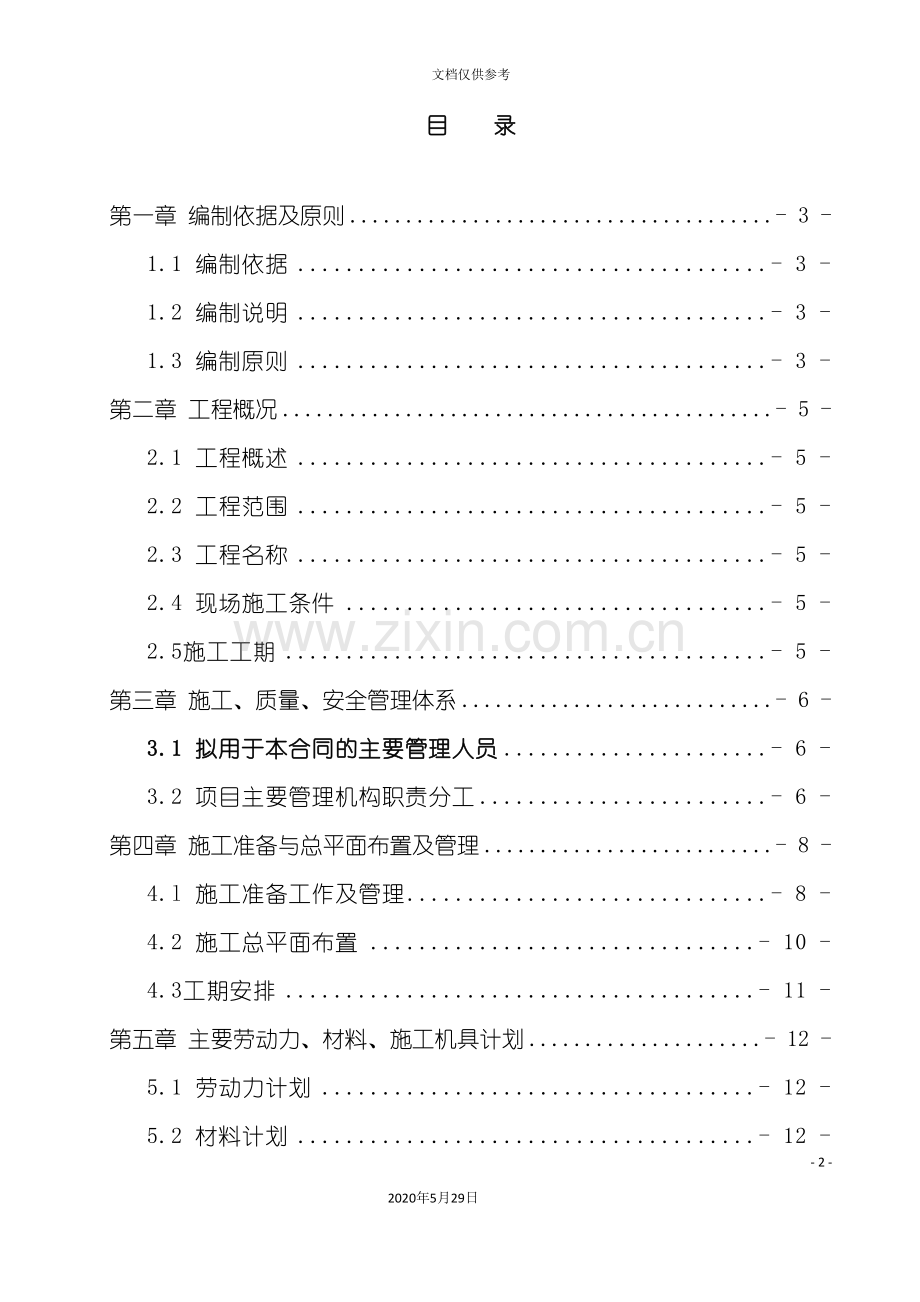 园林绿化施工组织设计文本.doc_第2页