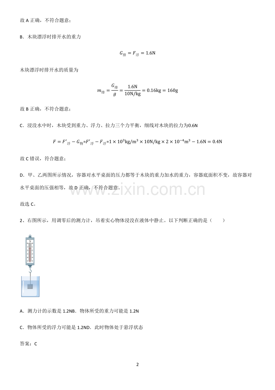 2022届八年级物理第十章浮力专项训练.pdf_第2页